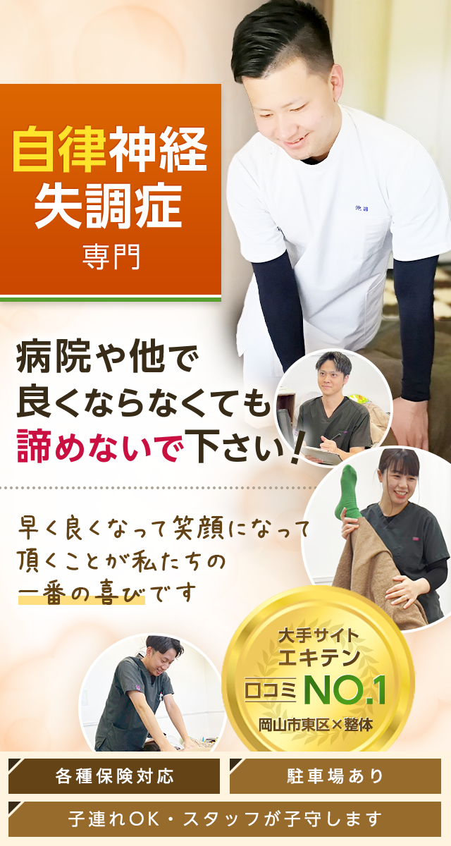 自律神経失調症