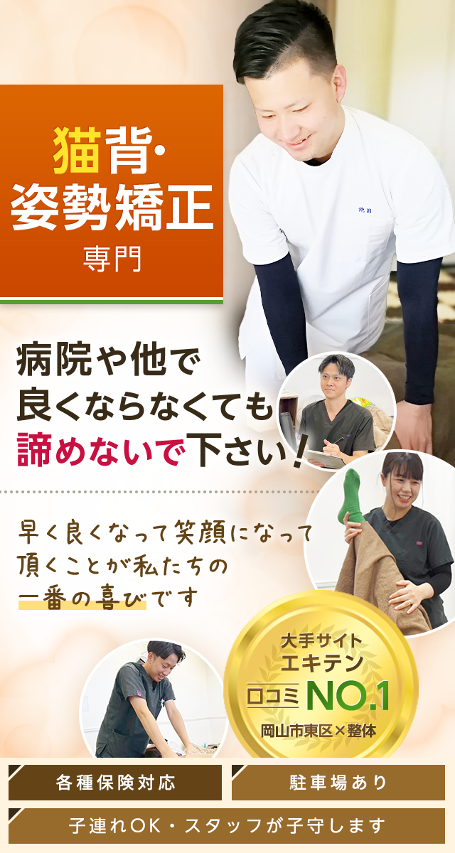 猫背・姿勢矯正