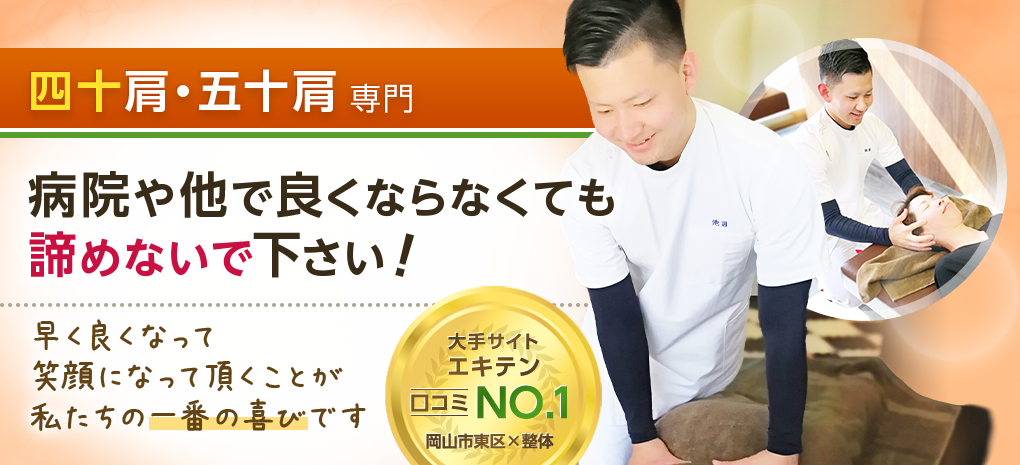 四十肩・五十肩