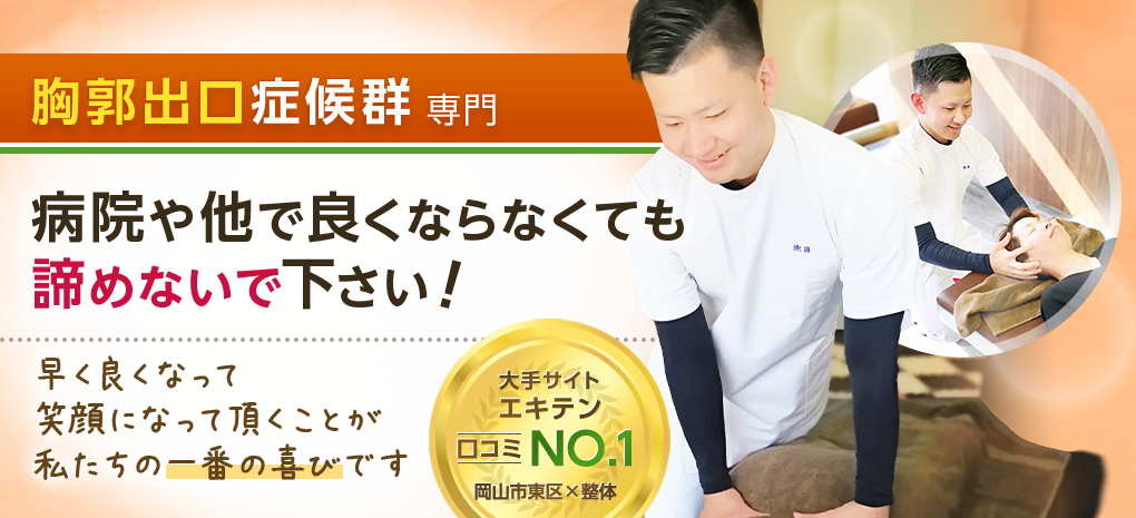 胸郭出口症候群