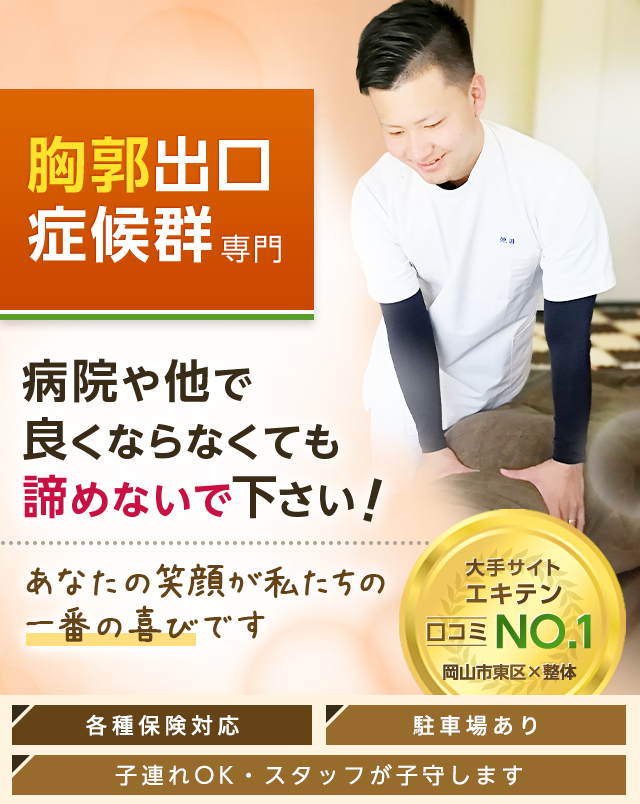 胸郭出口症候群