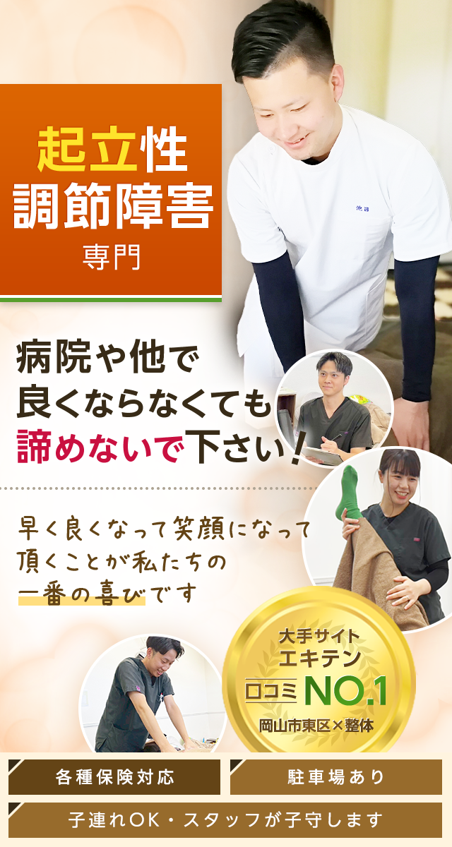 起立性調節障害