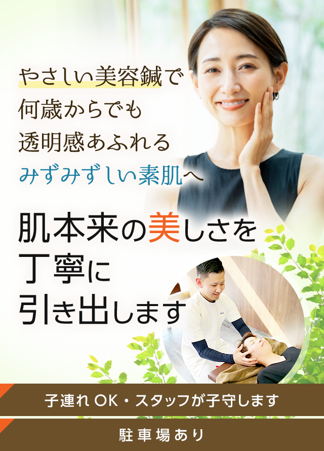 美容鍼